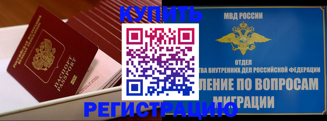 временная регистрация в Астраханской области