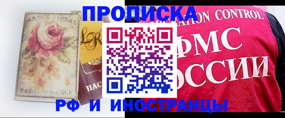 прописка в Астраханской области